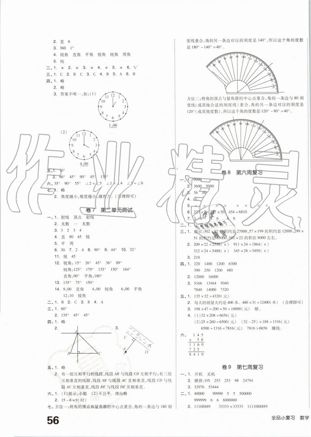 2019年全品小复习四年级数学上册北师大版 第3页