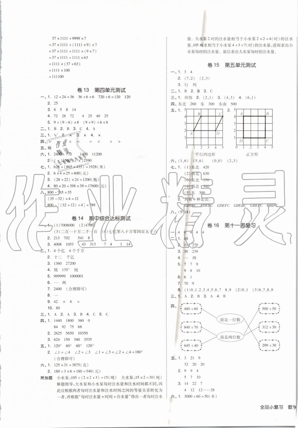 2019年全品小复习四年级数学上册北师大版 第5页