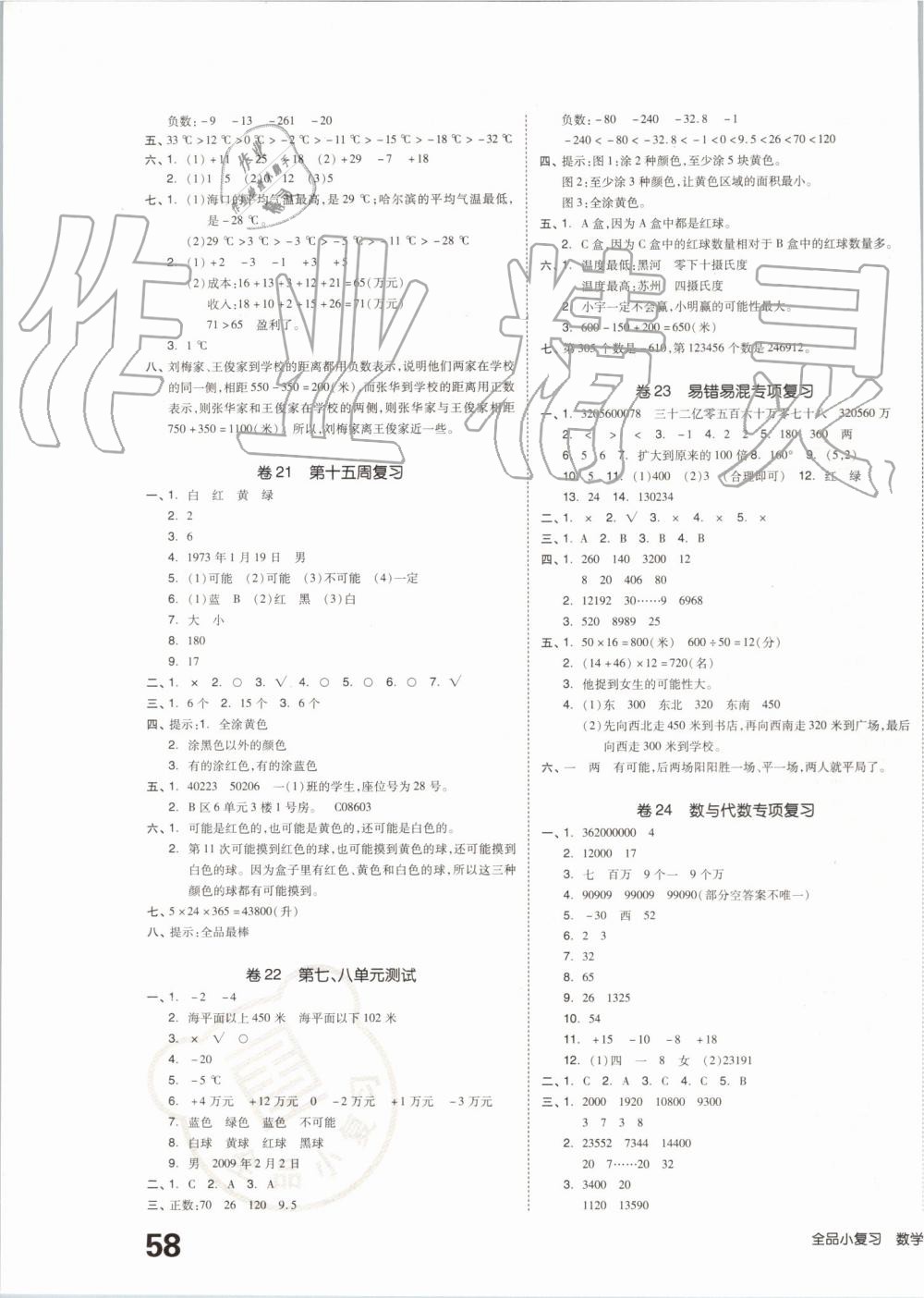 2019年全品小復(fù)習(xí)四年級(jí)數(shù)學(xué)上冊(cè)北師大版 第7頁