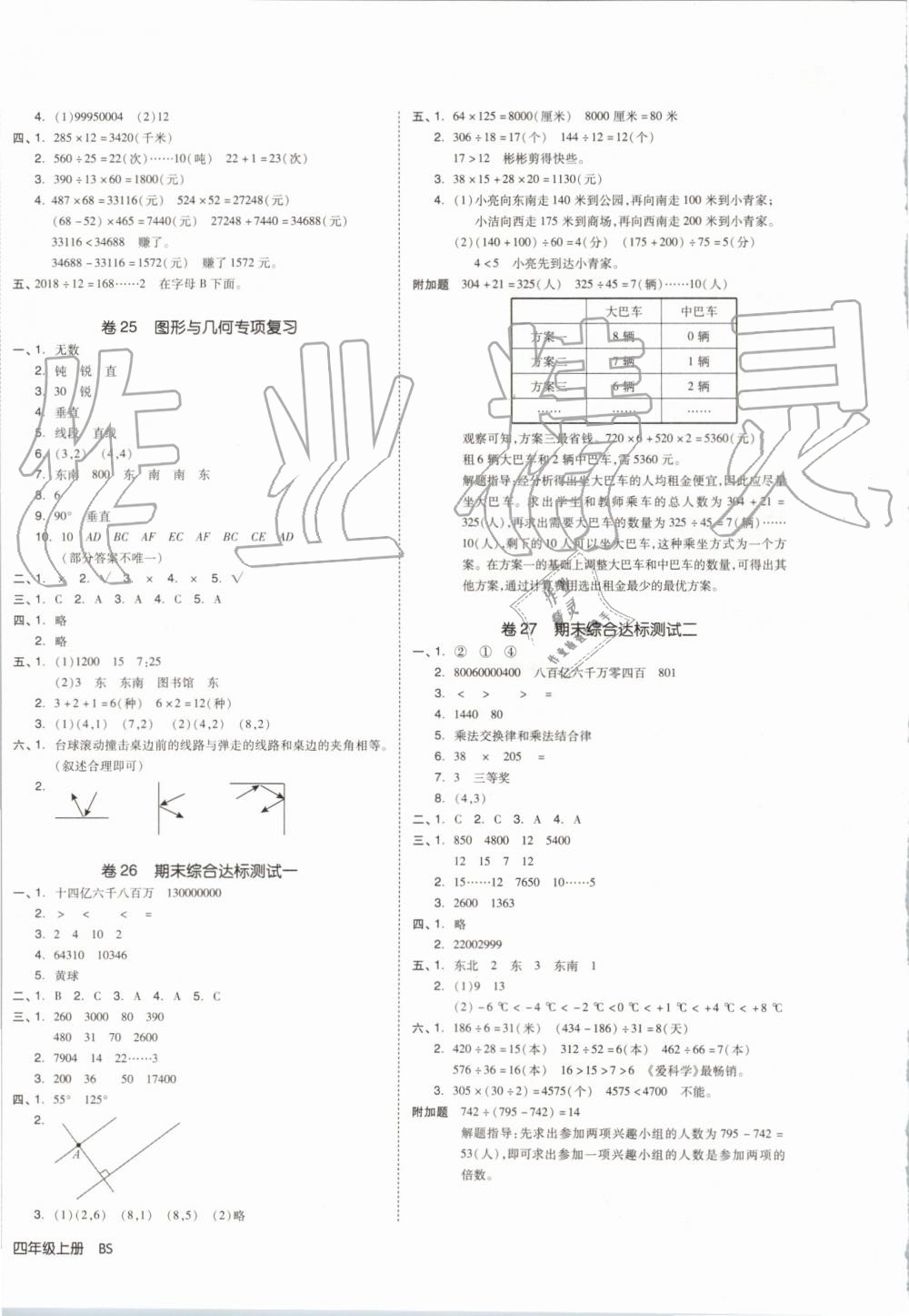 2019年全品小復習四年級數學上冊北師大版 第8頁