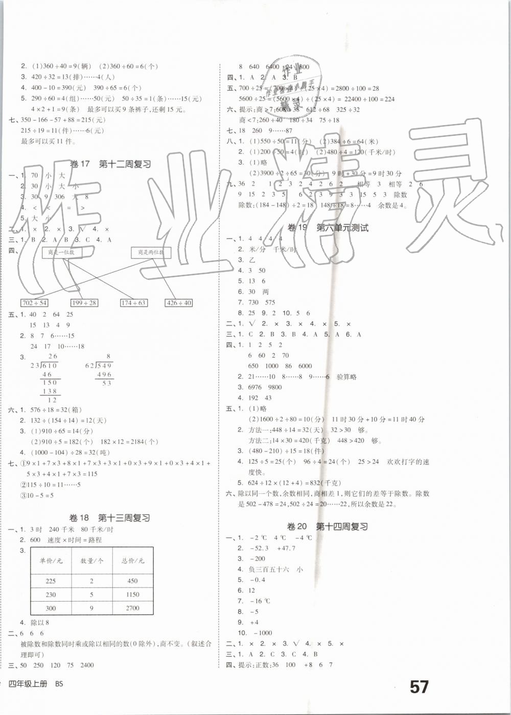 2019年全品小復習四年級數(shù)學上冊北師大版 第6頁