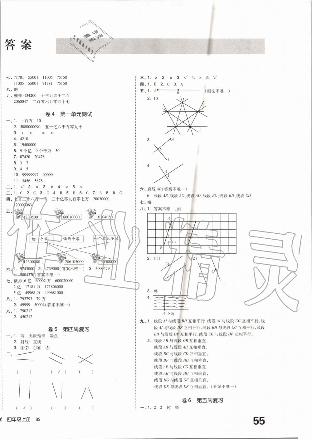 2019年全品小復(fù)習(xí)四年級數(shù)學(xué)上冊北師大版 第2頁