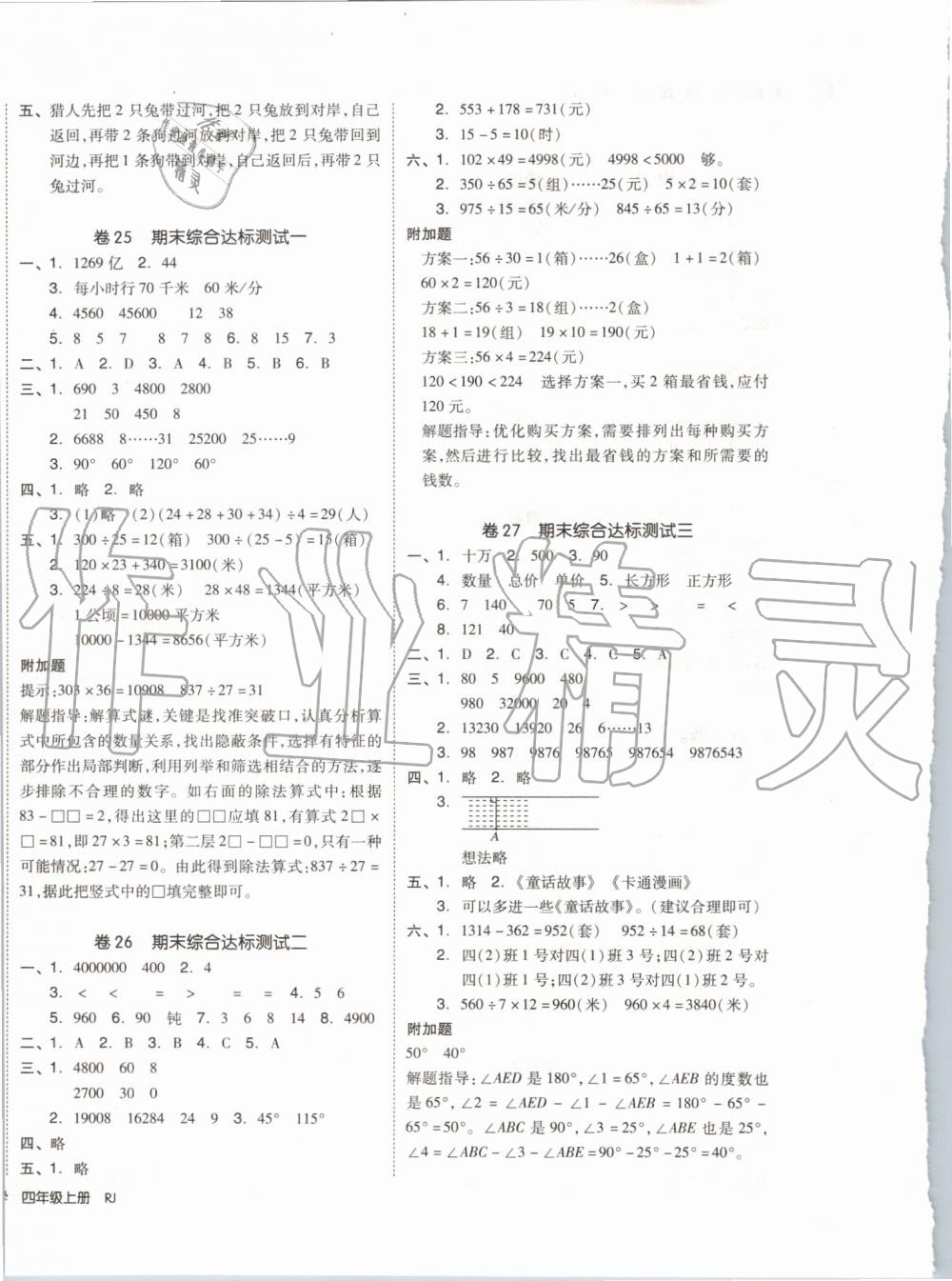 2019年全品小復習四年級數(shù)學上冊人教版 第8頁