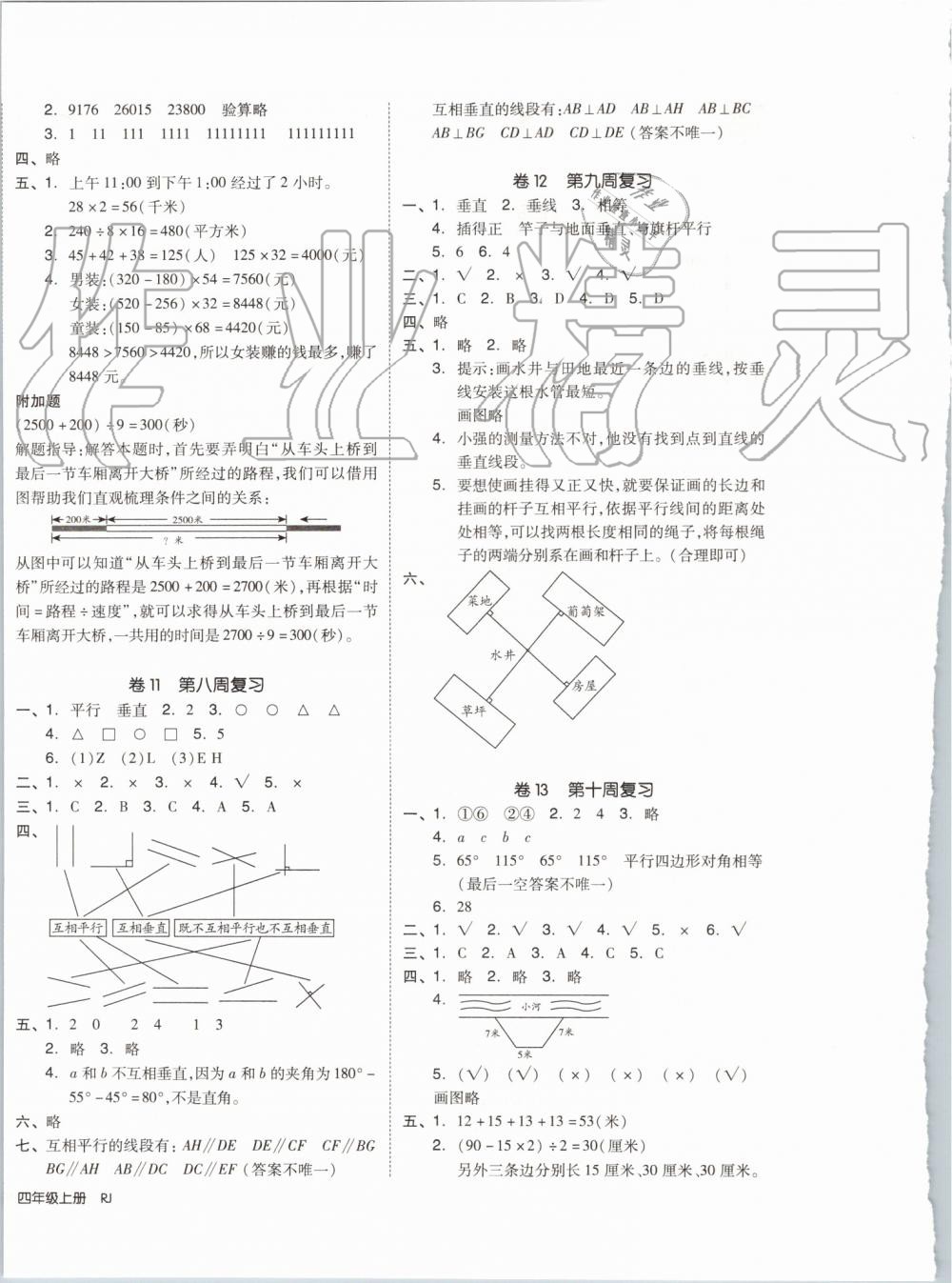 2019年全品小复习四年级数学上册人教版 第4页