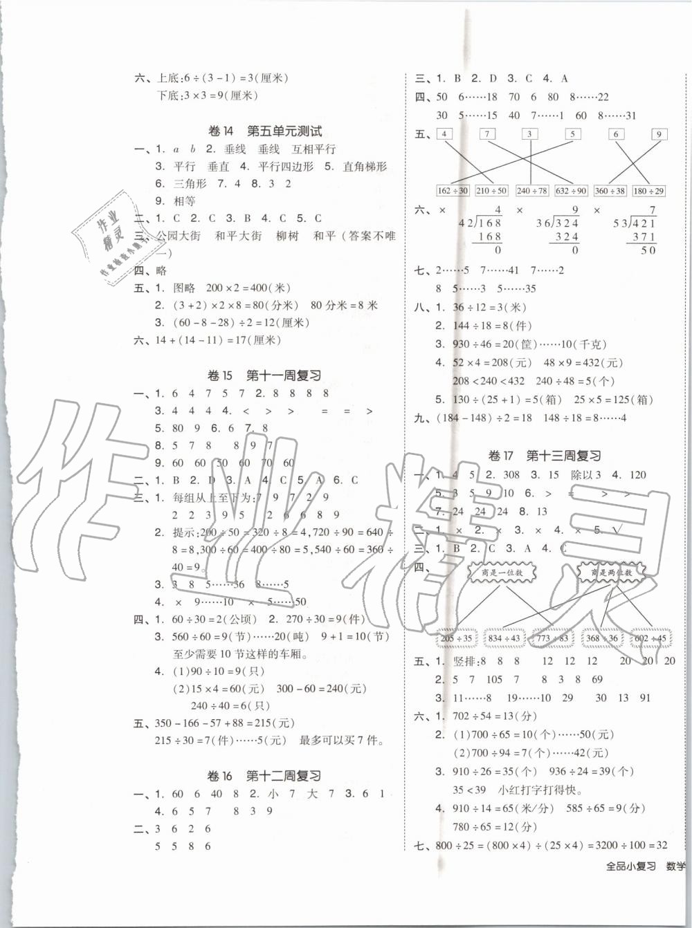 2019年全品小复习四年级数学上册人教版 第5页