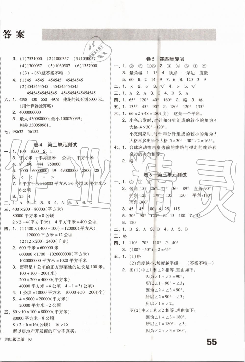 2019年全品小復(fù)習(xí)四年級數(shù)學(xué)上冊人教版 第2頁