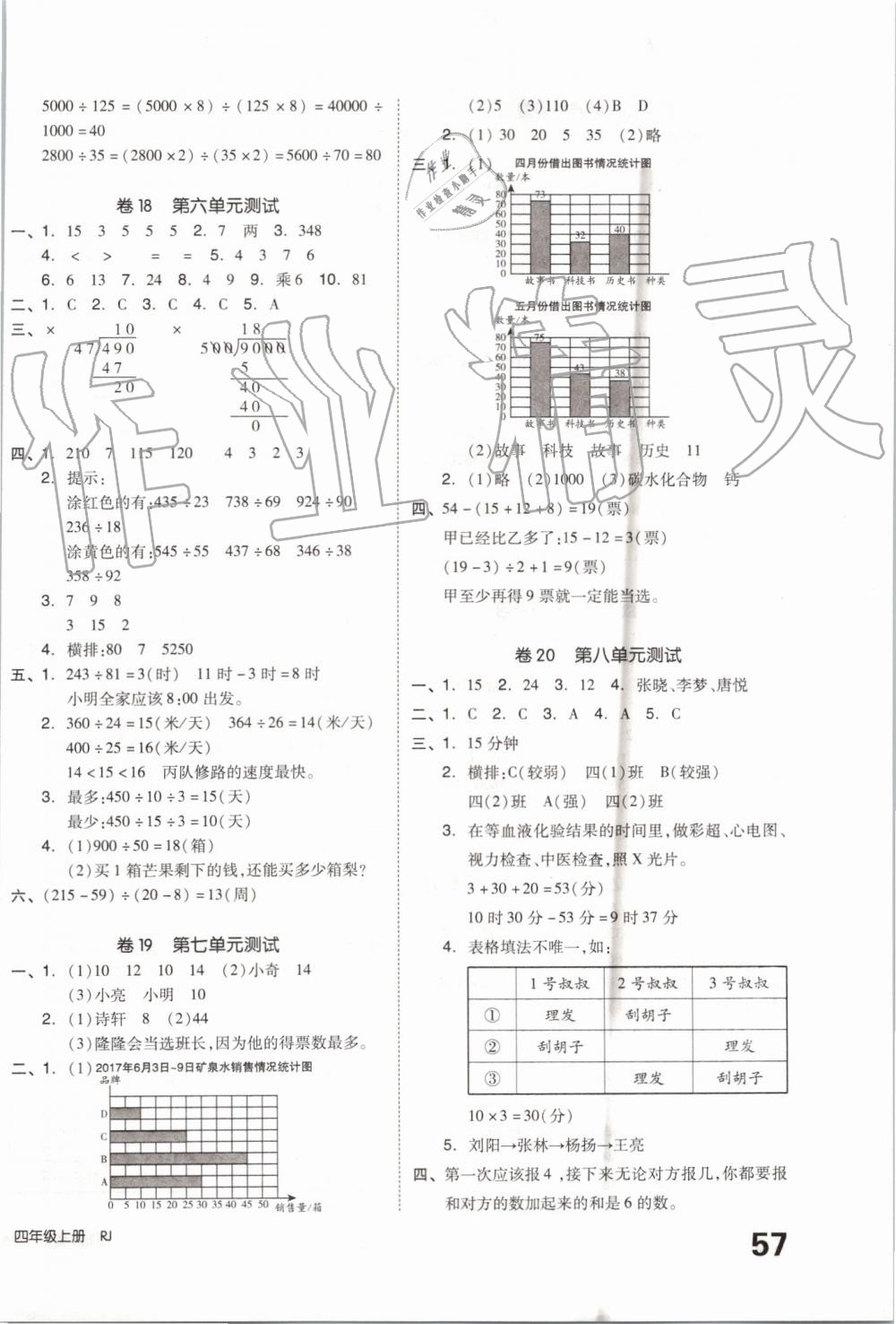 2019年全品小复习四年级数学上册人教版 第6页