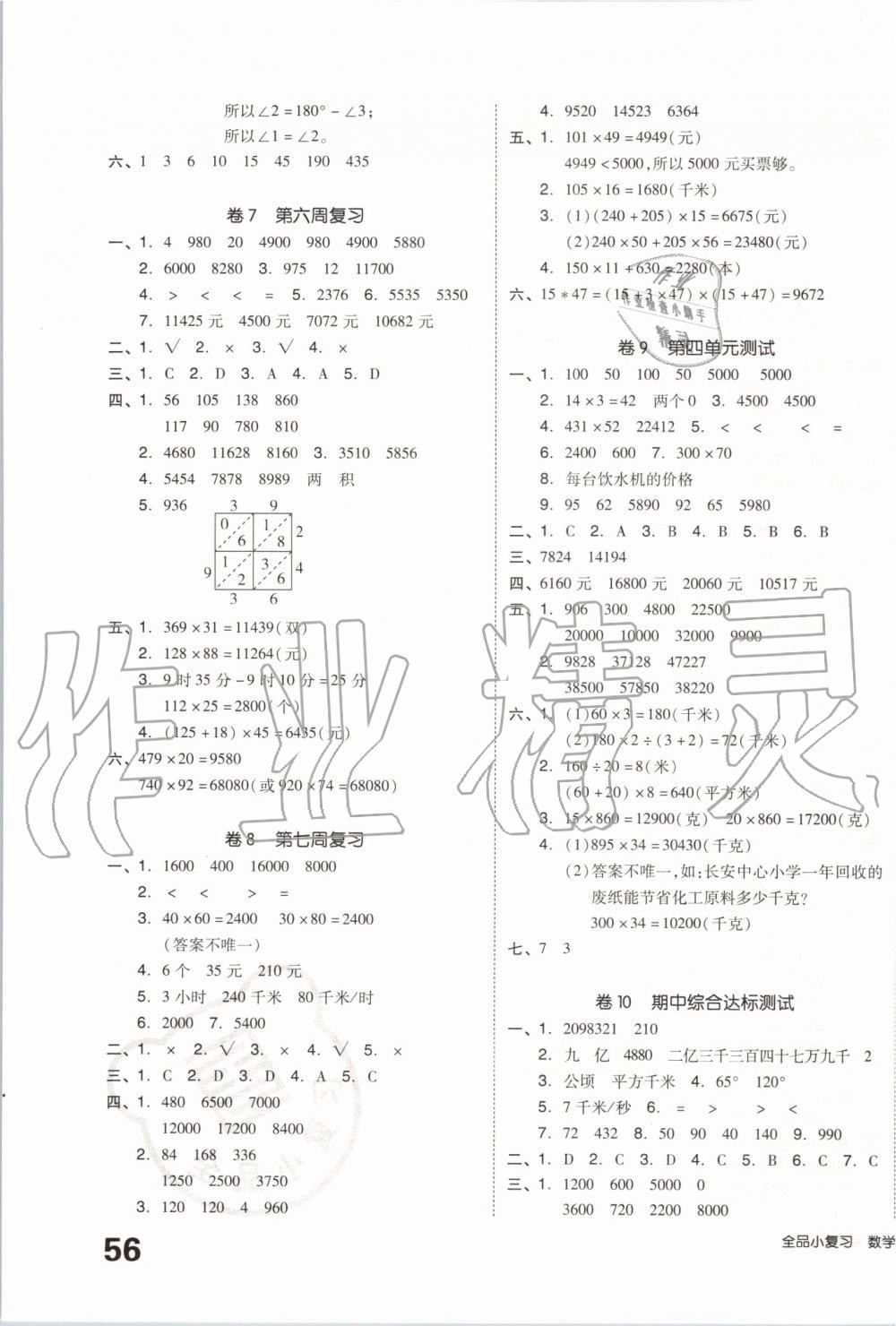 2019年全品小復(fù)習(xí)四年級數(shù)學(xué)上冊人教版 第3頁