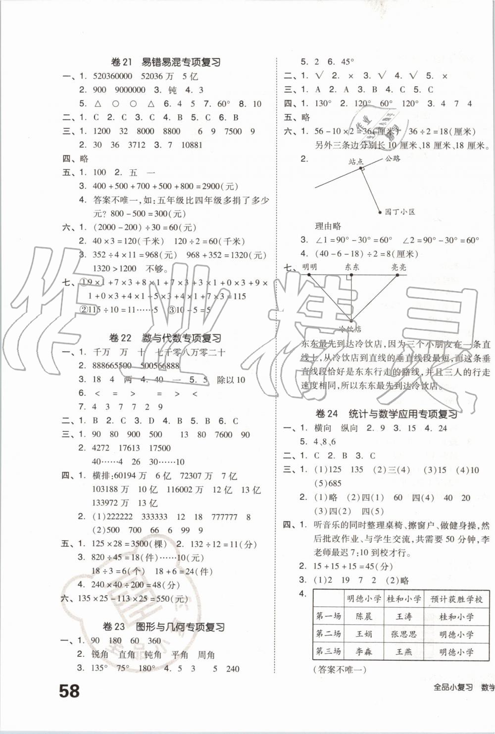 2019年全品小复习四年级数学上册人教版 第7页