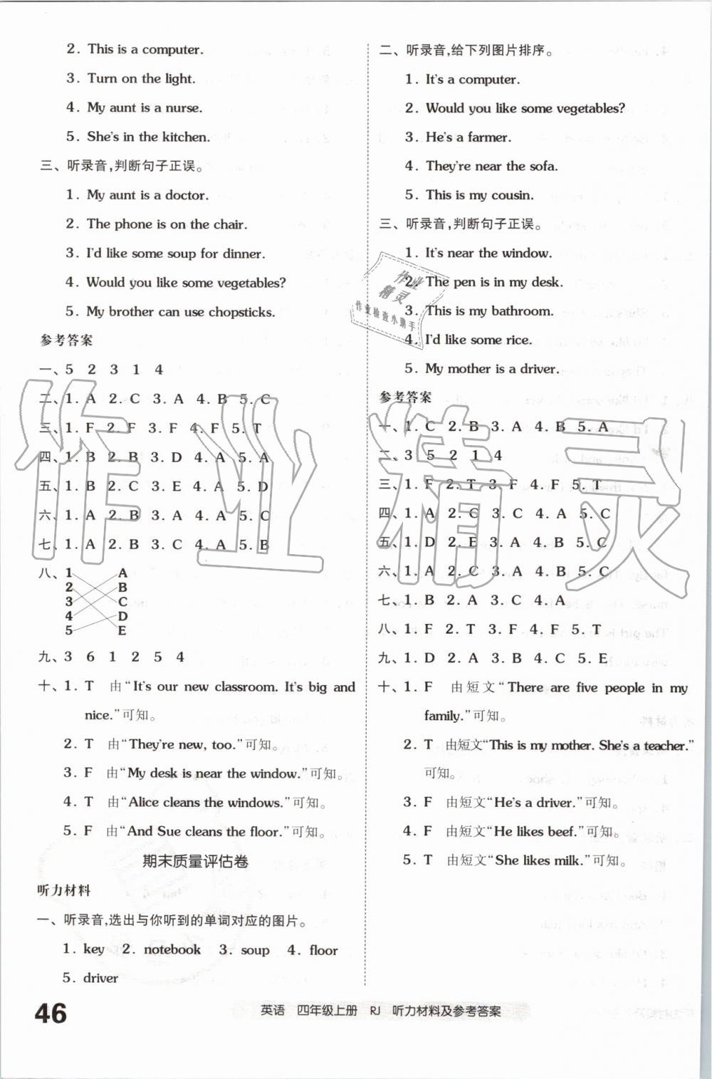 2019年全品小復(fù)習(xí)四年級英語上冊人教PEP版 第11頁