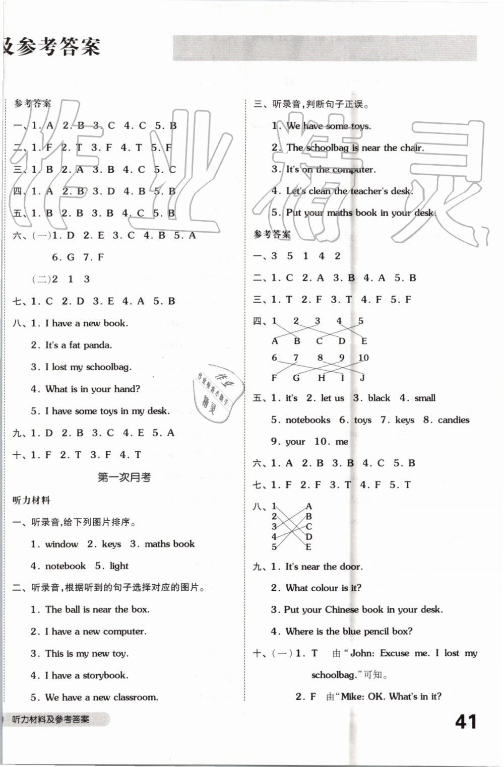 2019年全品小復(fù)習(xí)四年級英語上冊人教PEP版 第2頁