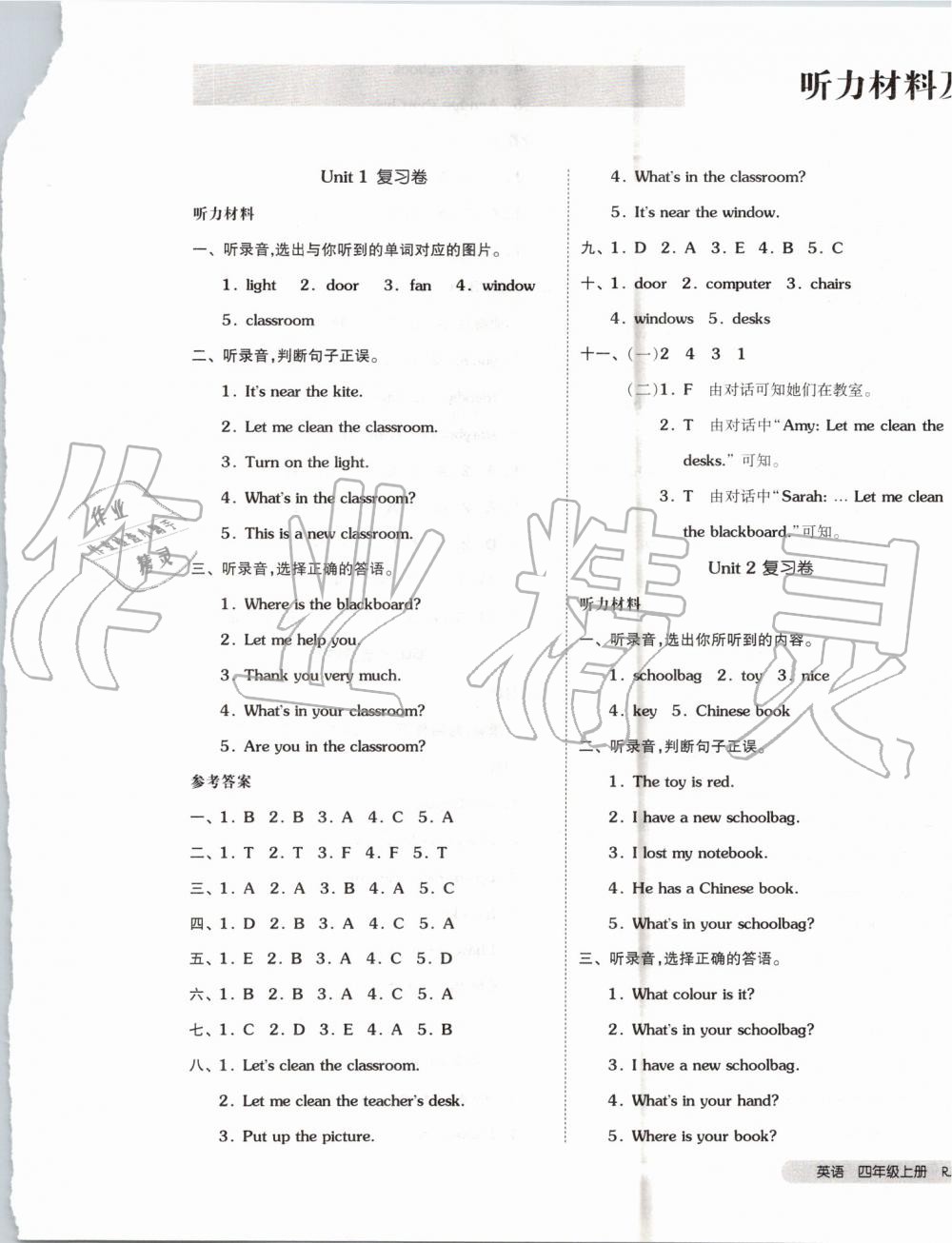 2019年全品小復(fù)習(xí)四年級(jí)英語(yǔ)上冊(cè)人教PEP版 第1頁(yè)