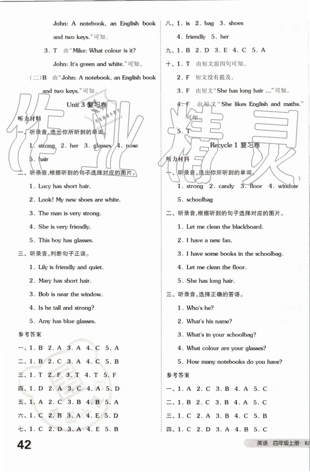 2019年全品小復習四年級英語上冊人教PEP版 第3頁