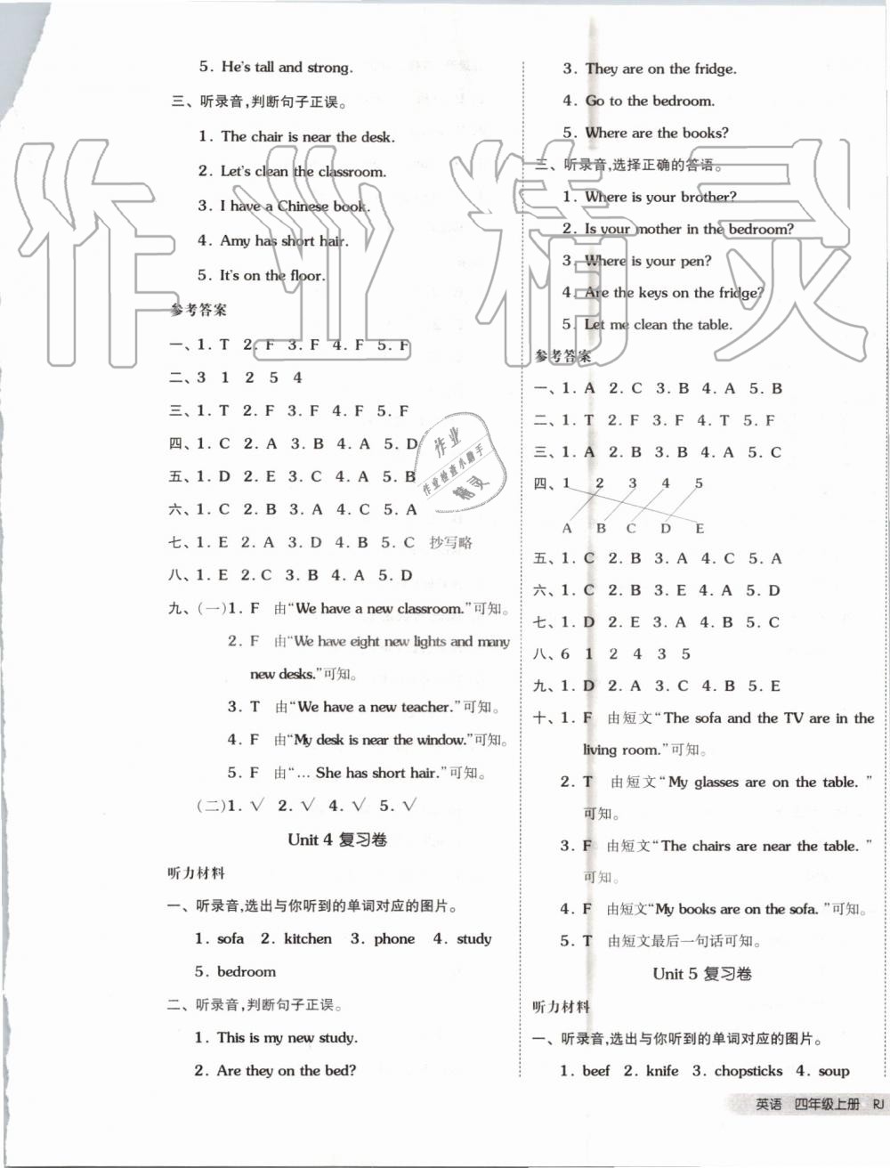 2019年全品小復(fù)習四年級英語上冊人教PEP版 第5頁