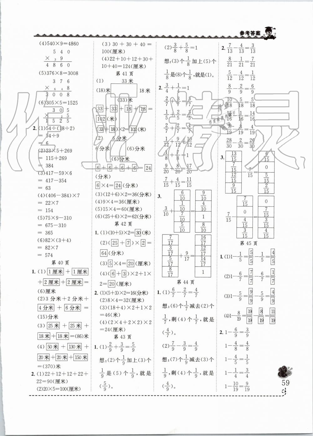 2019年黃岡小狀元同步計算天天練三年級上冊人教版 第9頁