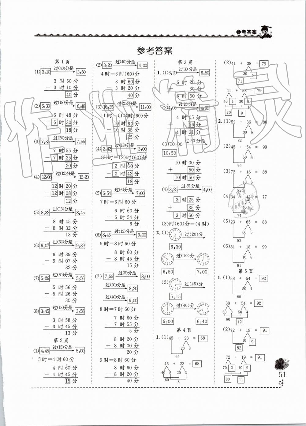 2019年黃岡小狀元同步計算天天練三年級上冊人教版 第1頁