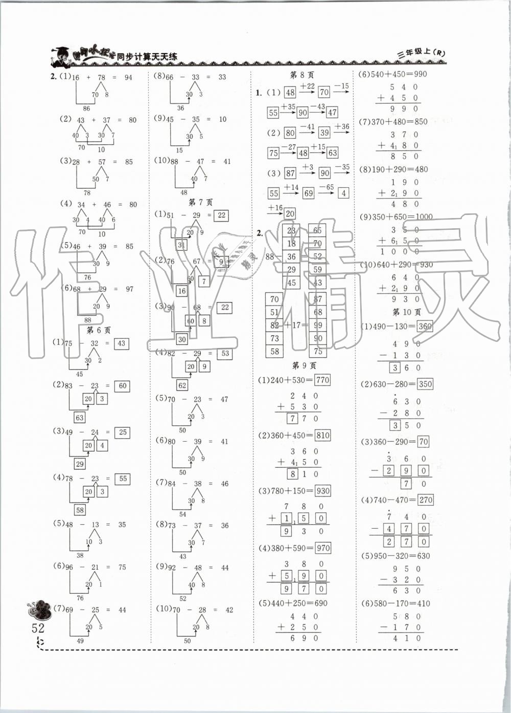 2019年黃岡小狀元同步計(jì)算天天練三年級(jí)上冊(cè)人教版 第2頁(yè)