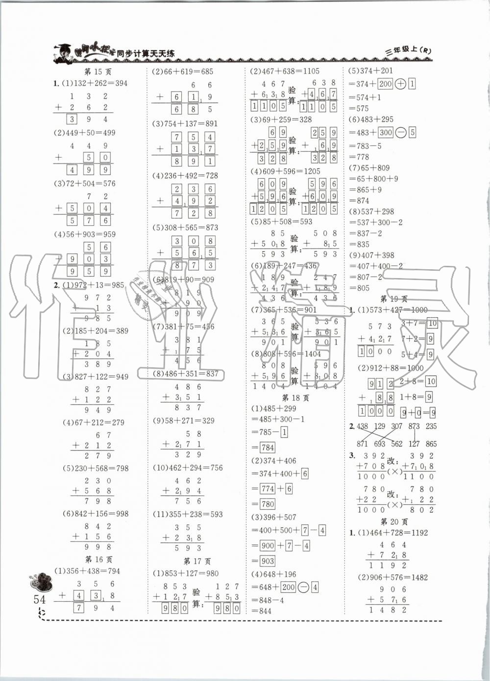 2019年黃岡小狀元同步計(jì)算天天練三年級(jí)上冊(cè)人教版 第4頁