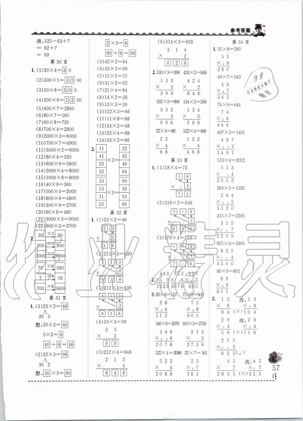 2019年黄冈小状元同步计算天天练三年级上册人教版&nbsp;第7页