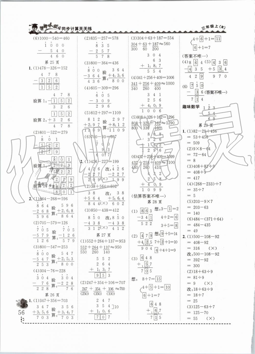 2019年黃岡小狀元同步計(jì)算天天練三年級(jí)上冊(cè)人教版 第6頁(yè)