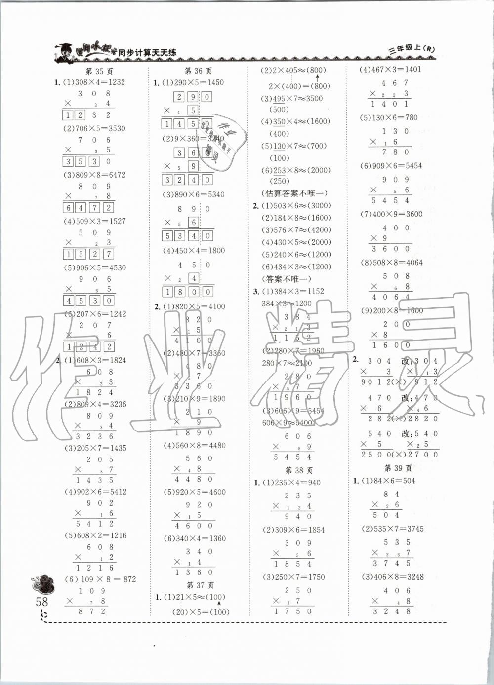 2019年黃岡小狀元同步計(jì)算天天練三年級(jí)上冊(cè)人教版 第8頁