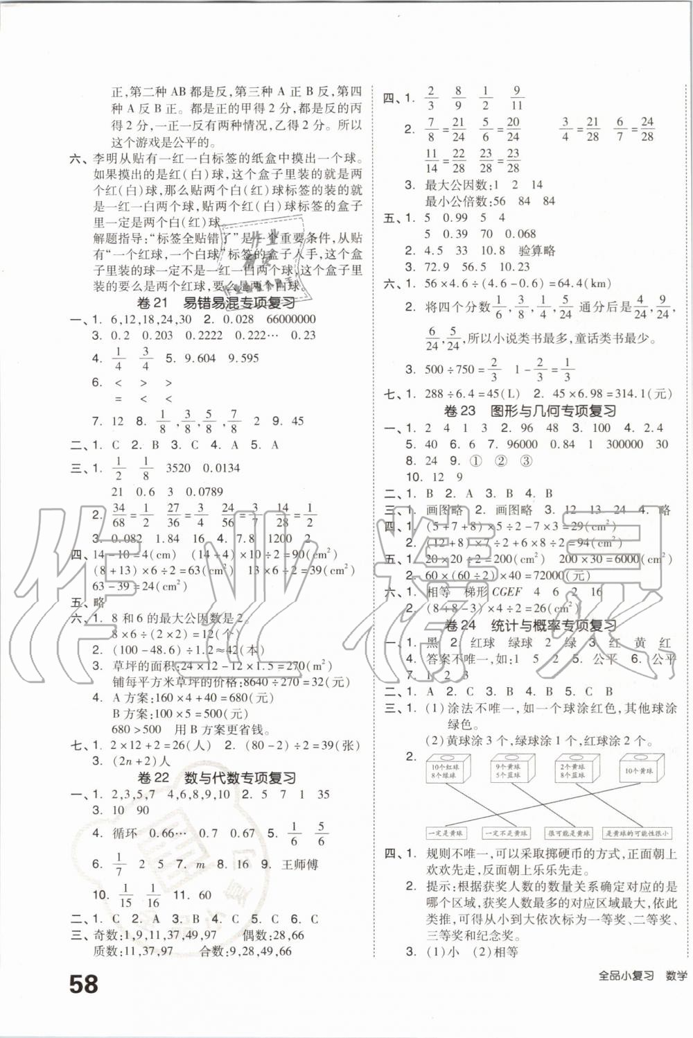 2019年全品小复习五年级数学上册北师大版 第7页