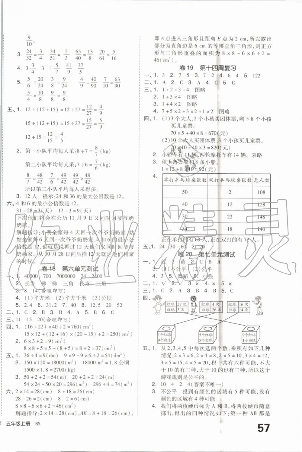 2019年全品小复习五年级数学上册北师大版 第6页