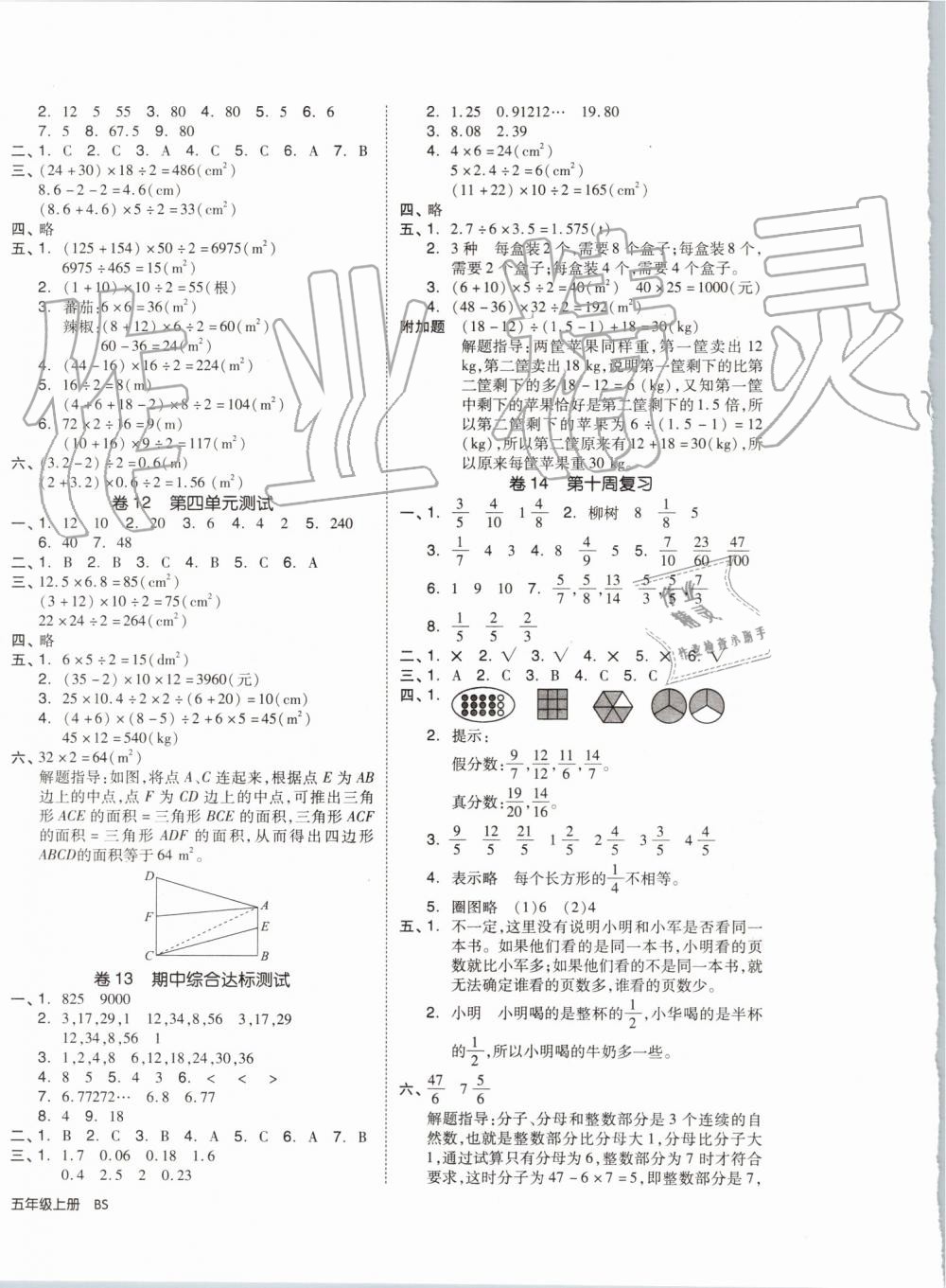 2019年全品小复习五年级数学上册北师大版 第4页