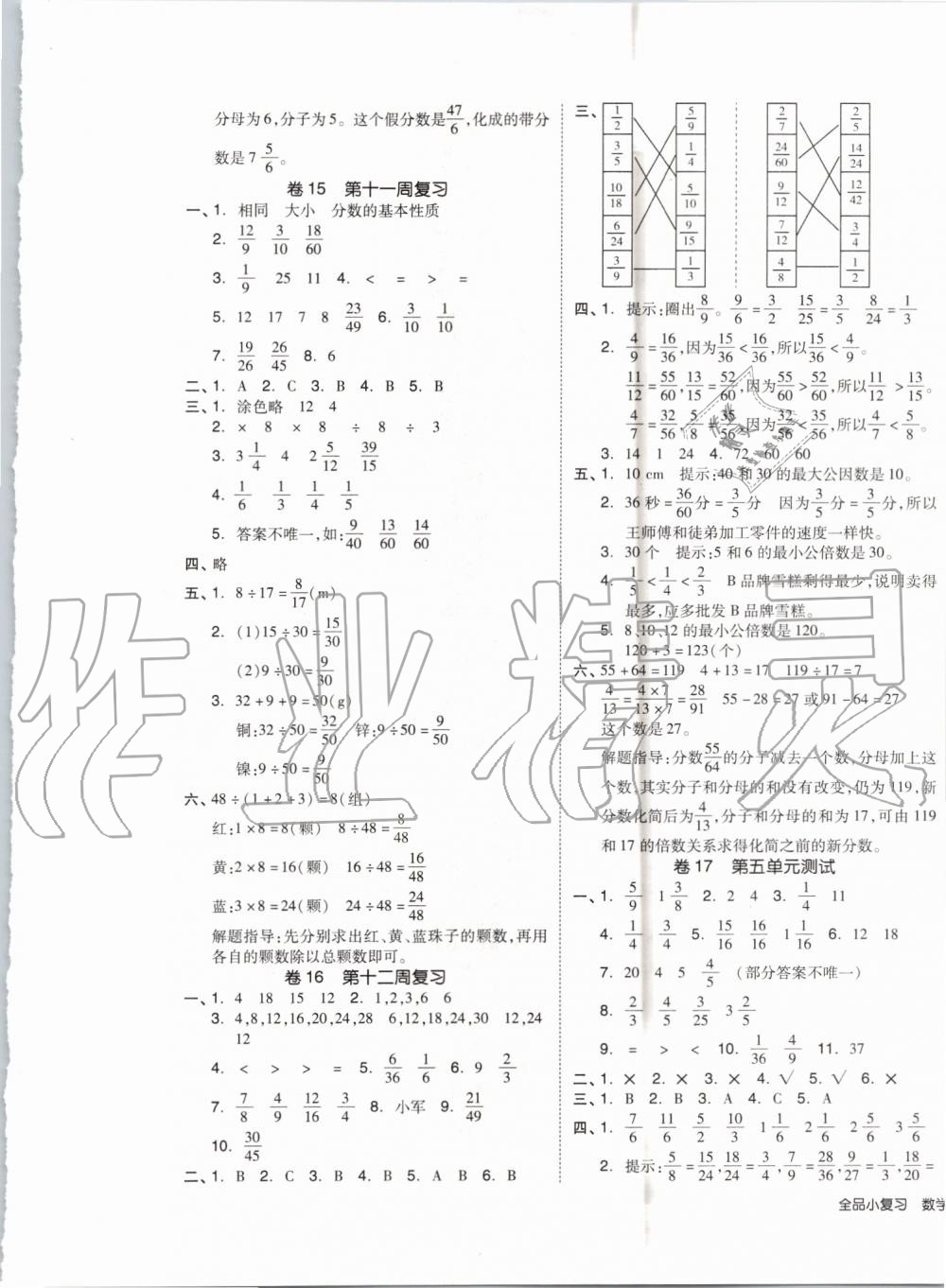 2019年全品小复习五年级数学上册北师大版 第5页