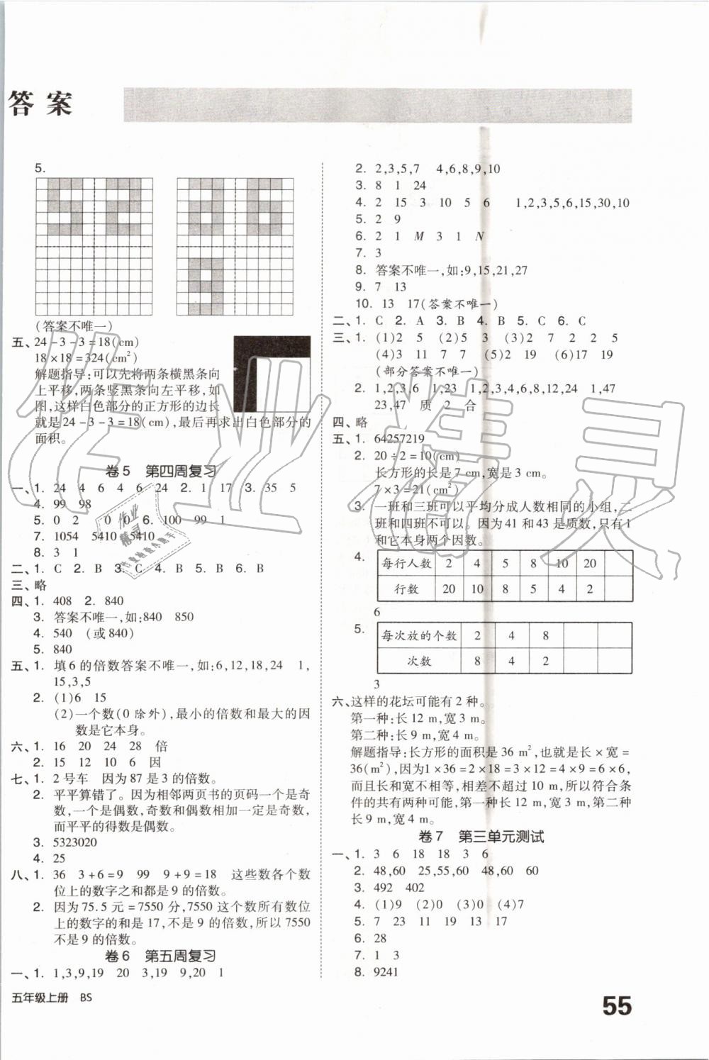 2019年全品小复习五年级数学上册北师大版 第2页