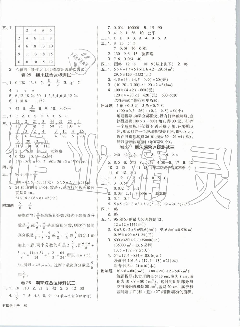 2019年全品小复习五年级数学上册北师大版 第8页