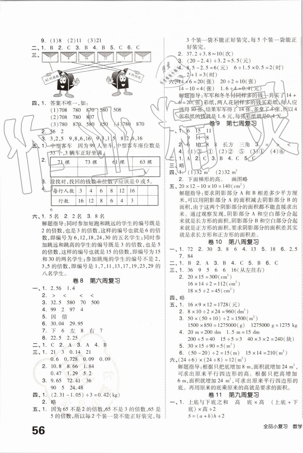 2019年全品小復習五年級數(shù)學上冊北師大版 第3頁