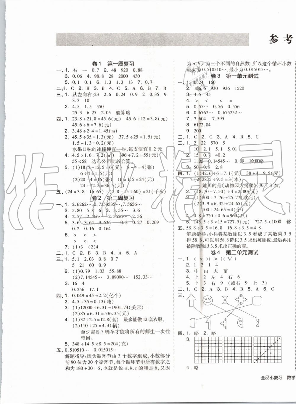 2019年全品小复习五年级数学上册北师大版 第1页