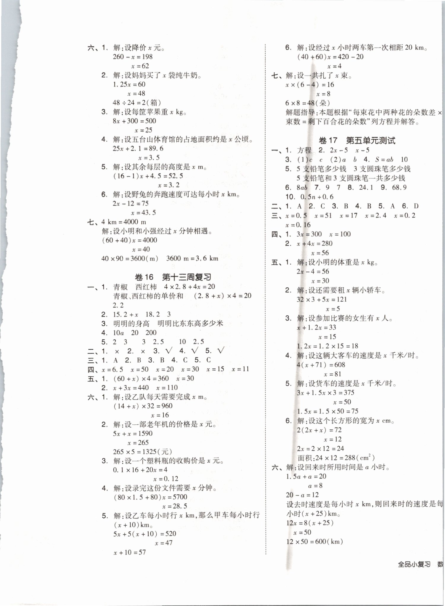 2019年全品小复习五年级数学上册人教版 第5页