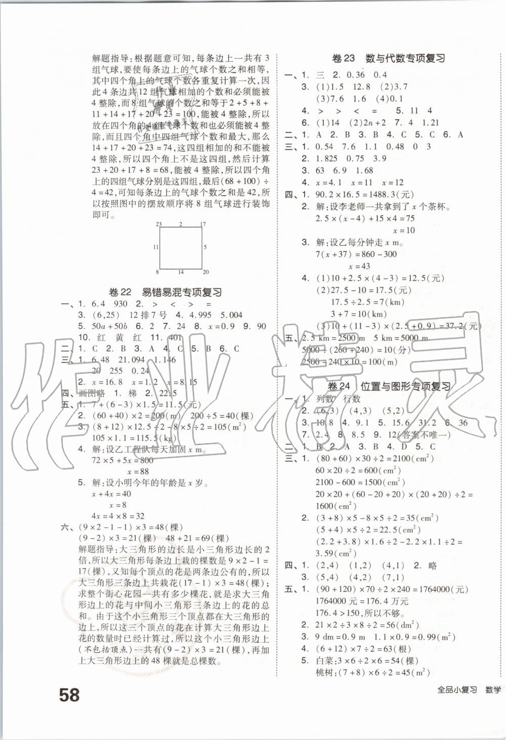 2019年全品小復(fù)習(xí)五年級數(shù)學(xué)上冊人教版 第7頁