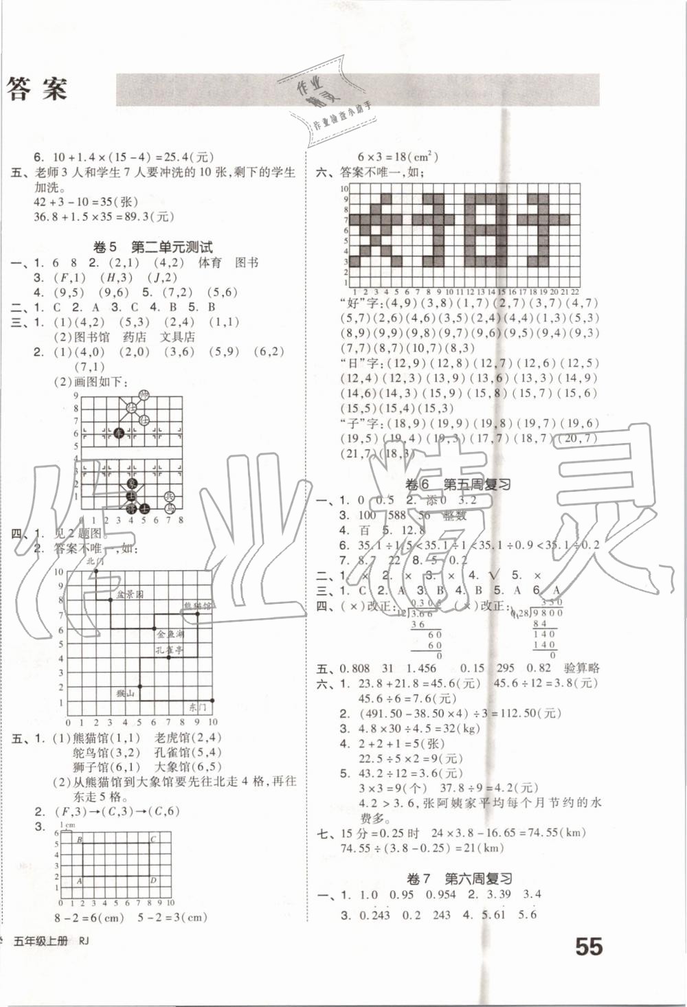 2019年全品小复习五年级数学上册人教版 第2页