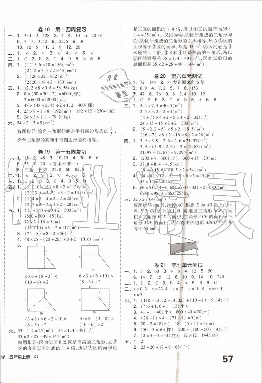 2019年全品小复习五年级数学上册人教版 第6页