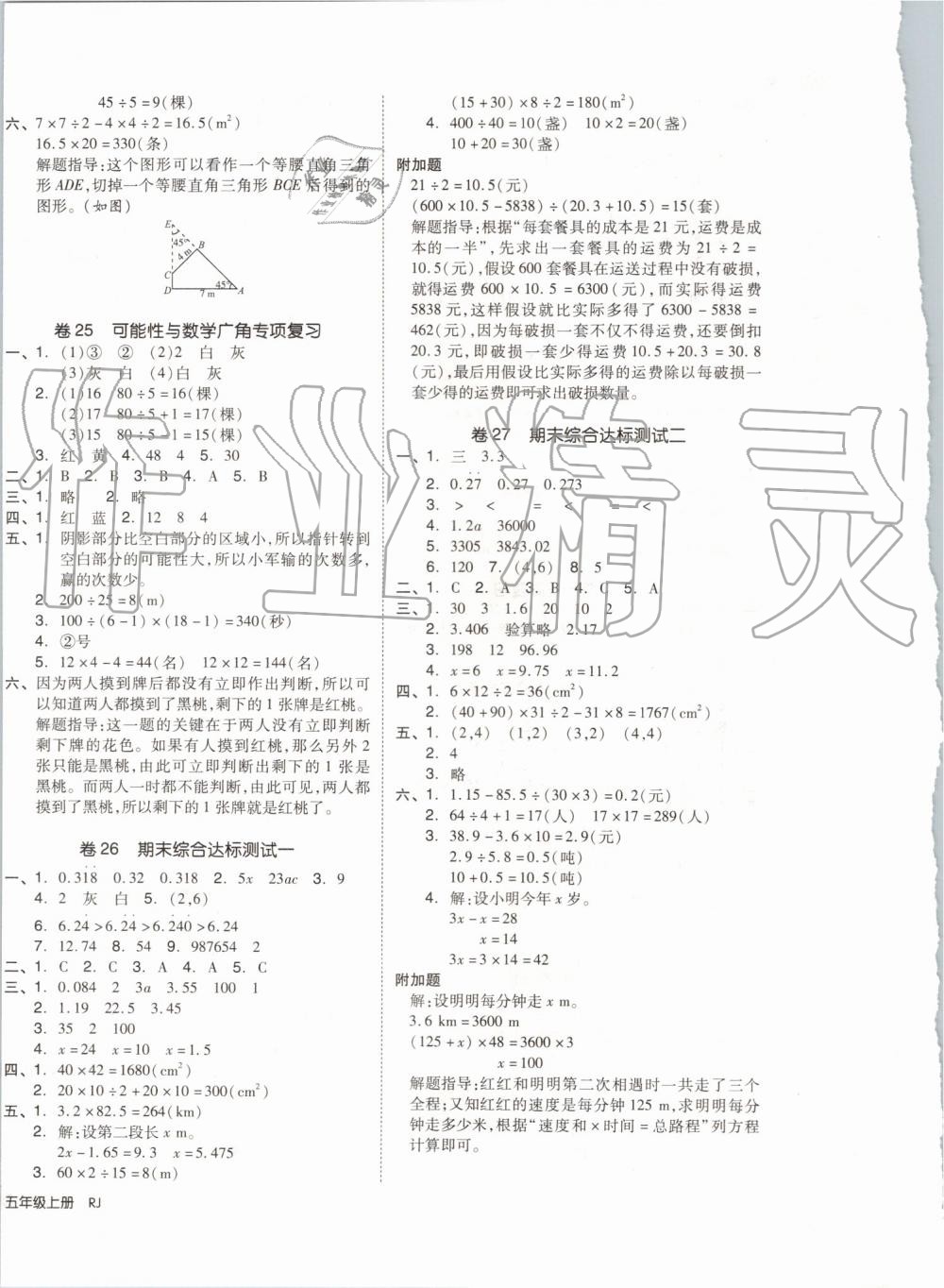 2019年全品小复习五年级数学上册人教版 第8页