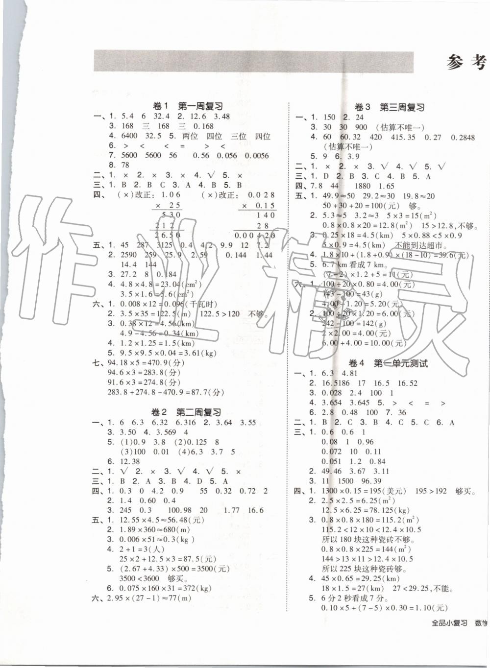 2019年全品小复习五年级数学上册人教版 第1页