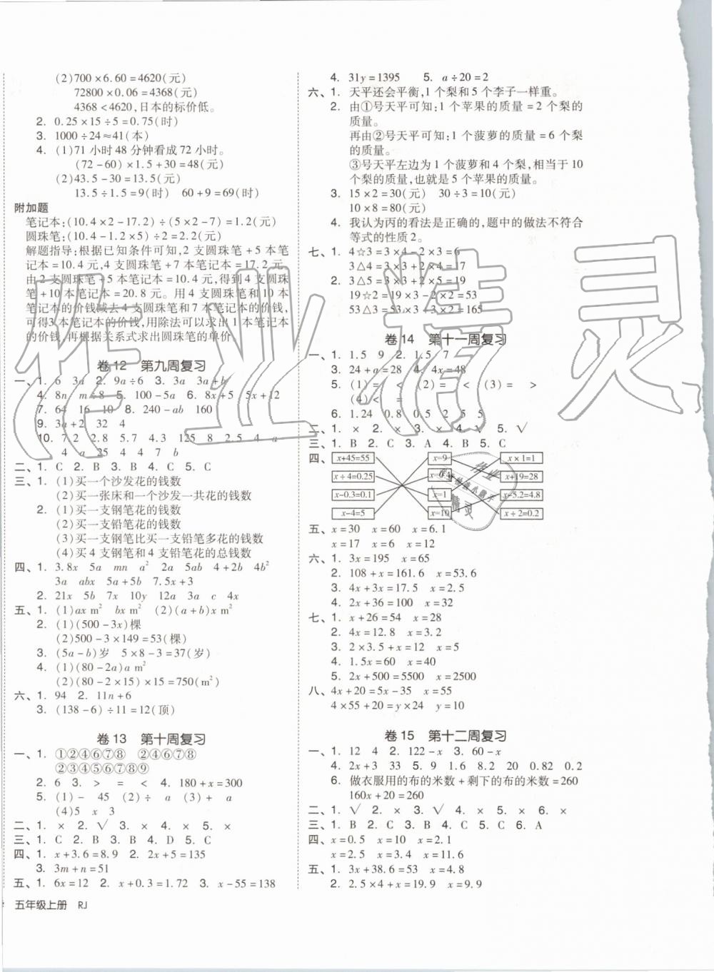 2019年全品小复习五年级数学上册人教版 第4页