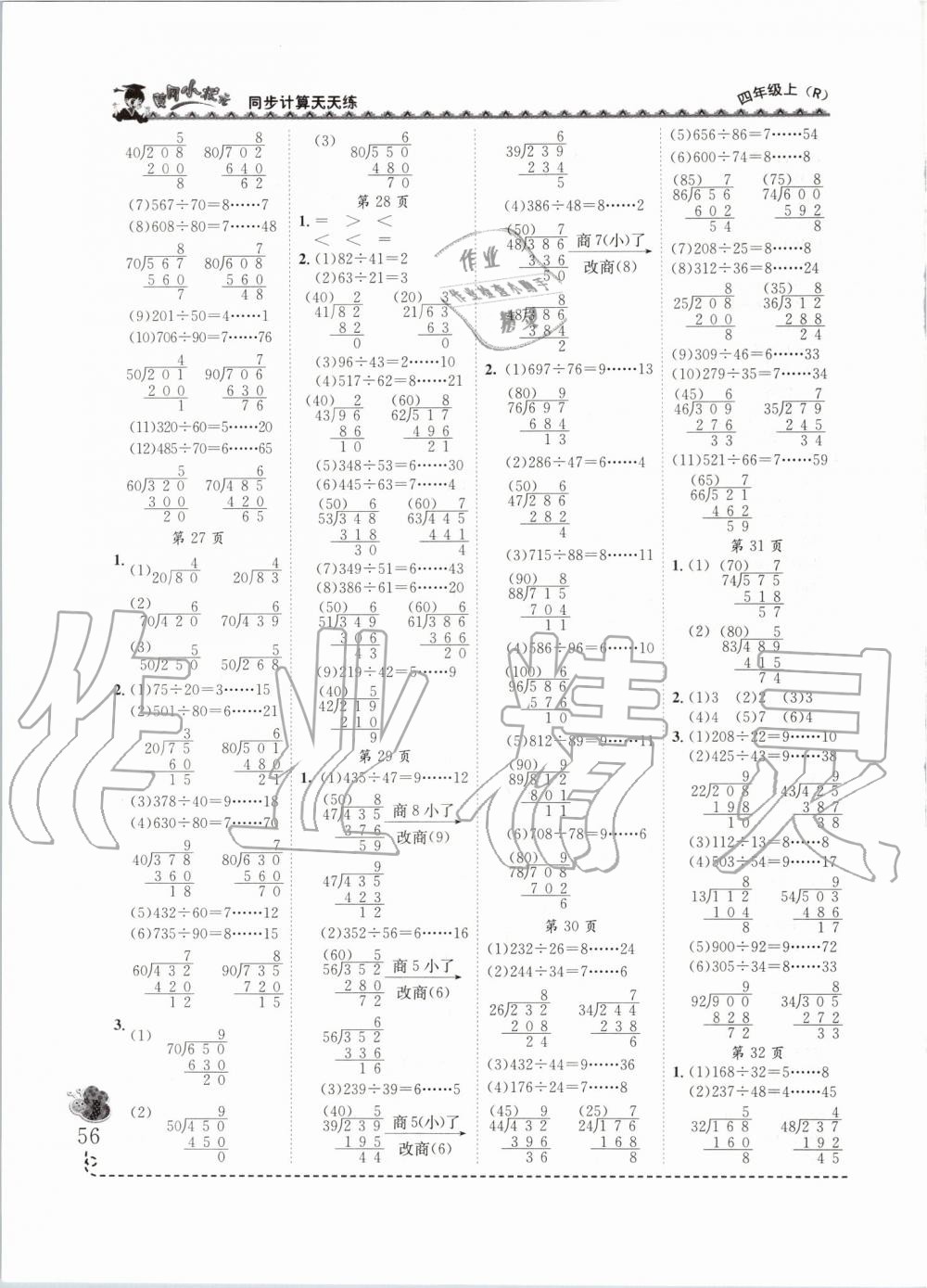 2019年黃岡小狀元同步計(jì)算天天練四年級上冊人教版 第6頁