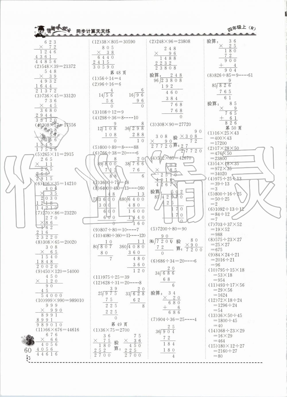 2019年黃岡小狀元同步計算天天練四年級上冊人教版 第10頁