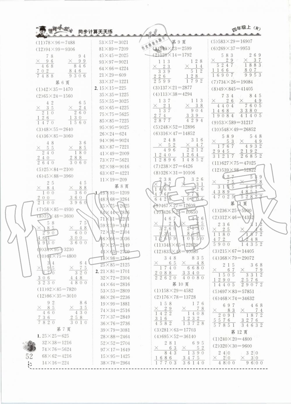 2019年黃岡小狀元同步計(jì)算天天練四年級上冊人教版 第2頁