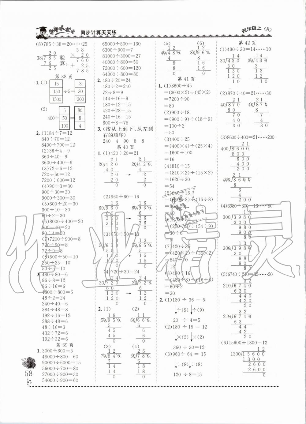 2019年黃岡小狀元同步計(jì)算天天練四年級上冊人教版 第8頁