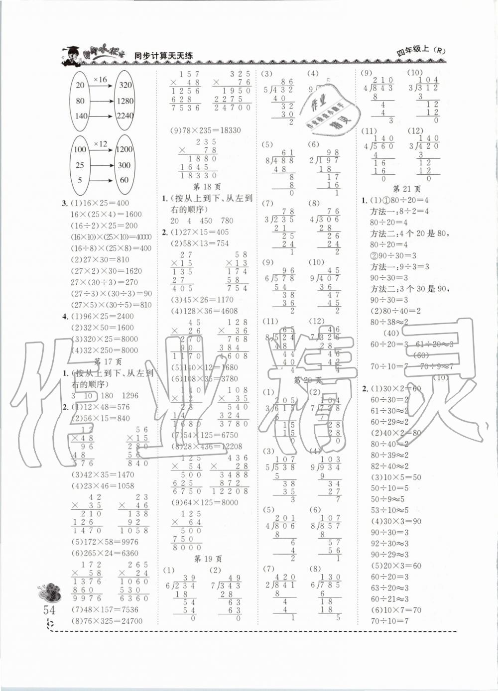 2019年黃岡小狀元同步計算天天練四年級上冊人教版 第4頁