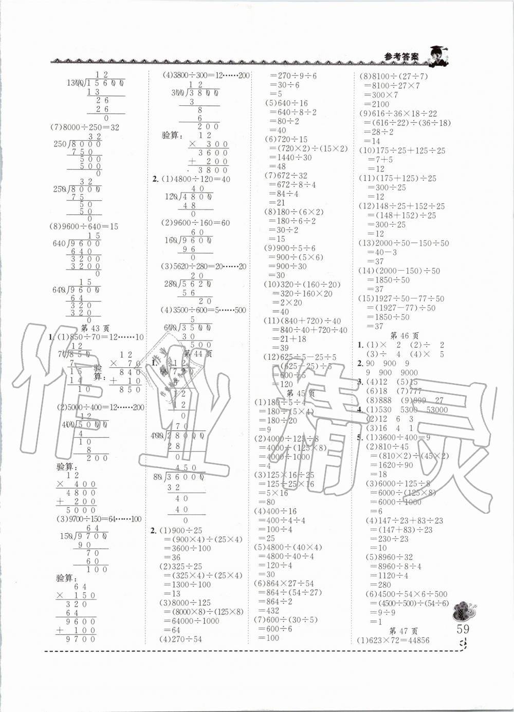 2019年黃岡小狀元同步計算天天練四年級上冊人教版 第9頁