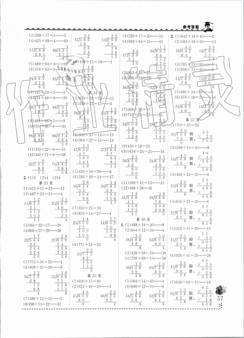 2019年黃岡小狀元同步計算天天練四年級上冊人教版 第7頁