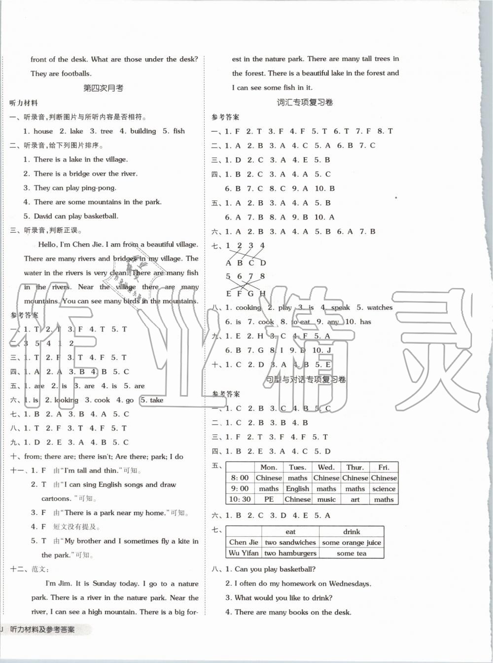 2019年全品小復習五年級英語上冊人教PEP版 第8頁