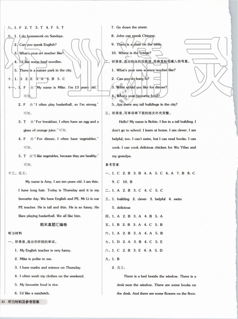 2019年全品小復(fù)習(xí)五年級英語上冊人教PEP版 第12頁