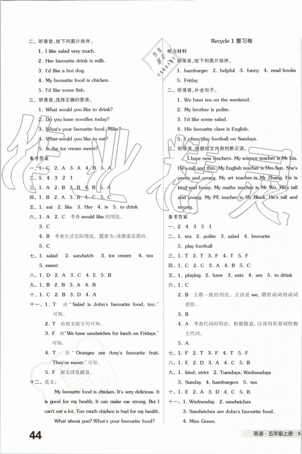 2019年全品小復(fù)習(xí)五年級英語上冊人教PEP版 第3頁